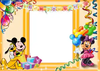 An inscription on the frame: Happy Birthday!