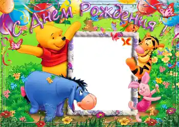 An inscription on the frame: Happy Birthday!