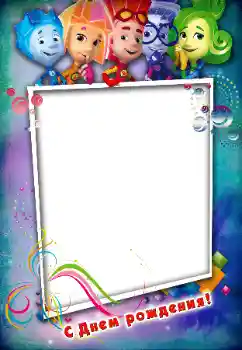 An inscription on the frame: Happy Birthday! An inscription on the frame: Happy Birthday!