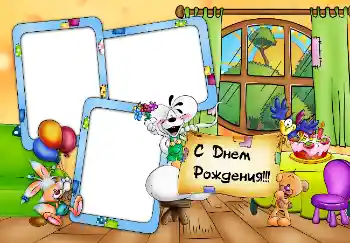 An inscription on the frame: Happy Birthday!