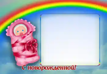 An inscription on the frame: Happy Birthday! An inscription on the frame: Happy Birthday!