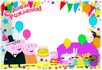 An inscription on the frame: Happy Birthday!