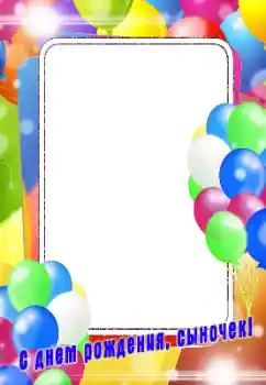 An inscription on the frame: Happy Birthday!