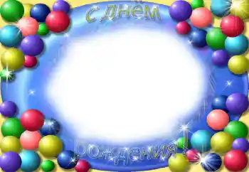 An inscription on the frame: Happy Birthday! An inscription on the frame: Happy Birthday!