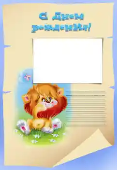 An inscription on the frame: Happy Birthday! An inscription on the frame: Happy Birthday!