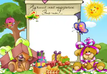 An inscription on the frame: My gifts