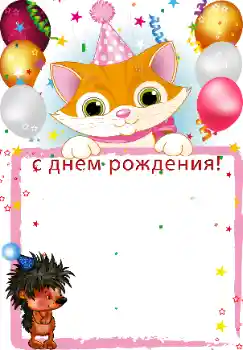 An inscription on the frame: Happy Birthday! An inscription on the frame: Happy Birthday!