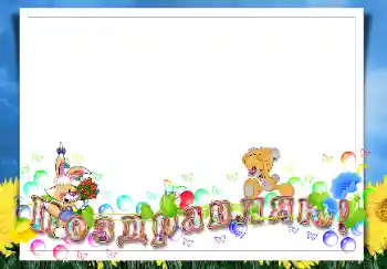 An inscription on the frame: Congratulations! An inscription on the frame: Congratulations!