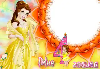 An inscription on the frame: 4 years An inscription on the frame: 4 years