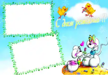 An inscription on the frame: Happy Birthday! An inscription on the frame: Happy Birthday!