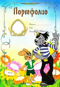 An inscription on the frame: Портфолио An inscription on the frame: Портфолио