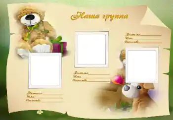 An inscription on the frame: Our group An inscription on the frame: Our group