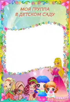 An inscription on the frame: Kindergarten