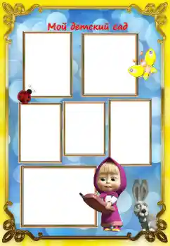 An inscription on the frame: Kindergarten