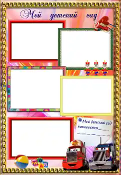 An inscription on the frame: Kindergarten