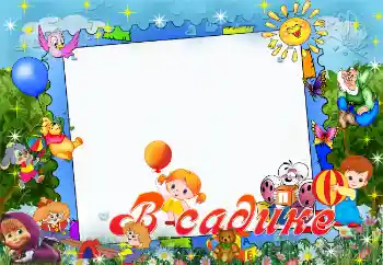 An inscription on the frame: Kindergarten