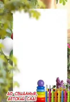 An inscription on the frame: Kindergarten An inscription on the frame: Kindergarten