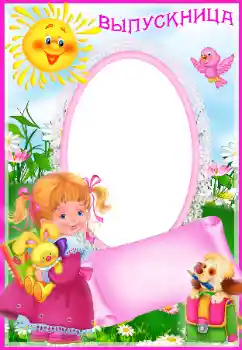 An inscription on the frame: Выпускница An inscription on the frame: Выпускница