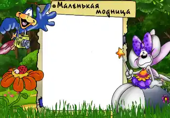 An inscription on the frame: Princess