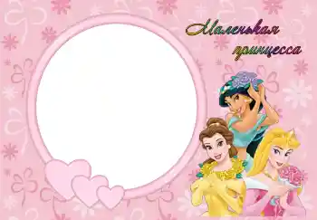 An inscription on the frame: Princess