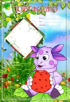 An inscription on the frame: Портфолио An inscription on the frame: Портфолио