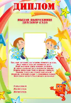 An inscription on the frame: Kindergarten An inscription on the frame: Kindergarten