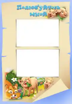 An inscription on the frame: Познакомьтесь со мной An inscription on the frame: Познакомьтесь со мной