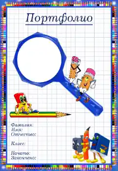 An inscription on the frame: Портфолио An inscription on the frame: Портфолио
