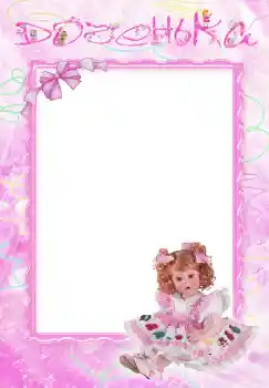 An inscription on the frame: Наша доченька