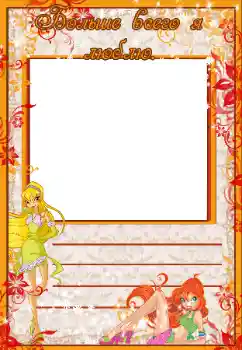 An inscription on the frame: Больше всего я люблю