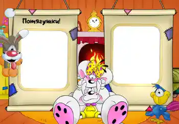 An inscription on the frame: Потягушки.