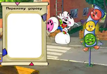 An inscription on the frame: Перехожу дорогу.