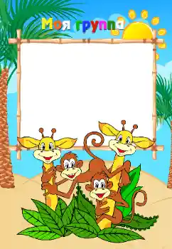 An inscription on the frame: Our group