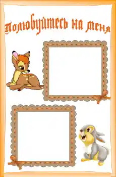 An inscription on the frame: Познакомьтесь со мной