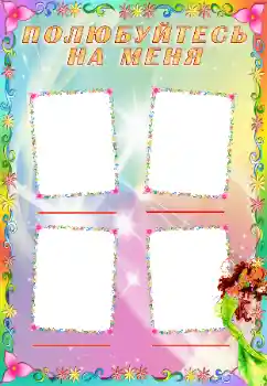 An inscription on the frame: Познайомтесь зі мною An inscription on the frame: Познайомтесь зі мною