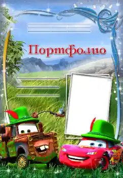 An inscription on the frame: Портфолио An inscription on the frame: Портфолио