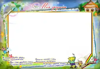 An inscription on the frame: Our group An inscription on the frame: Our group