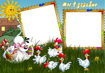 An inscription on the frame: В деревне. An inscription on the frame: В деревне.