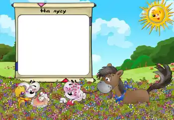 An inscription on the frame: На лугу. An inscription on the frame: На лугу.
