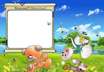 An inscription on the frame: Мамочки!!! Пчёёёлы! An inscription on the frame: Мамочки!!! Пчёёёлы!