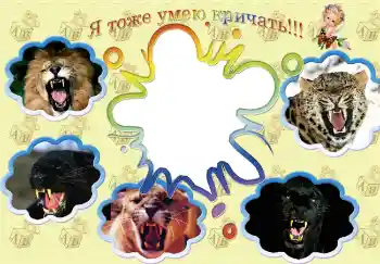 An inscription on the frame: I also can scream! An inscription on the frame: I also can scream!