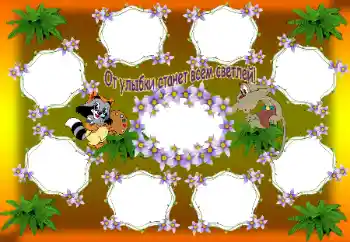 An inscription on the frame: От улыбки станет всем светлей! An inscription on the frame: От улыбки станет всем светлей!