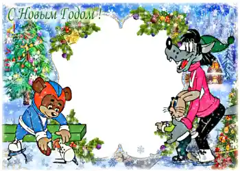 An inscription on the frame: Happy New Year! An inscription on the frame: Happy New Year!