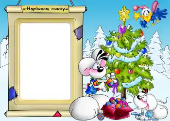 An inscription on the frame: Decorate the Christmas tree An inscription on the frame: Decorate the Christmas tree