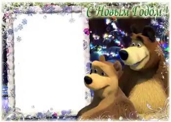 An inscription on the frame: Happy New Year! An inscription on the frame: Happy New Year!