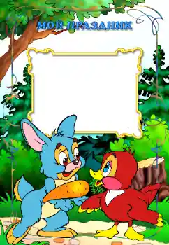 An inscription on the frame: My holiday An inscription on the frame: My holiday