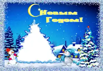 An inscription on the frame: Happy New Year! An inscription on the frame: Happy New Year!