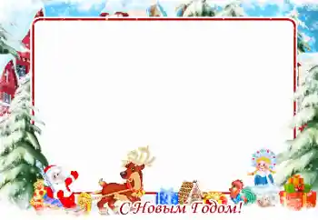 An inscription on the frame: Happy New Year! An inscription on the frame: Happy New Year!