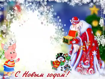 An inscription on the frame: Happy New Year! An inscription on the frame: Happy New Year!