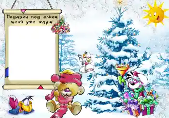 An inscription on the frame: My gifts An inscription on the frame: My gifts